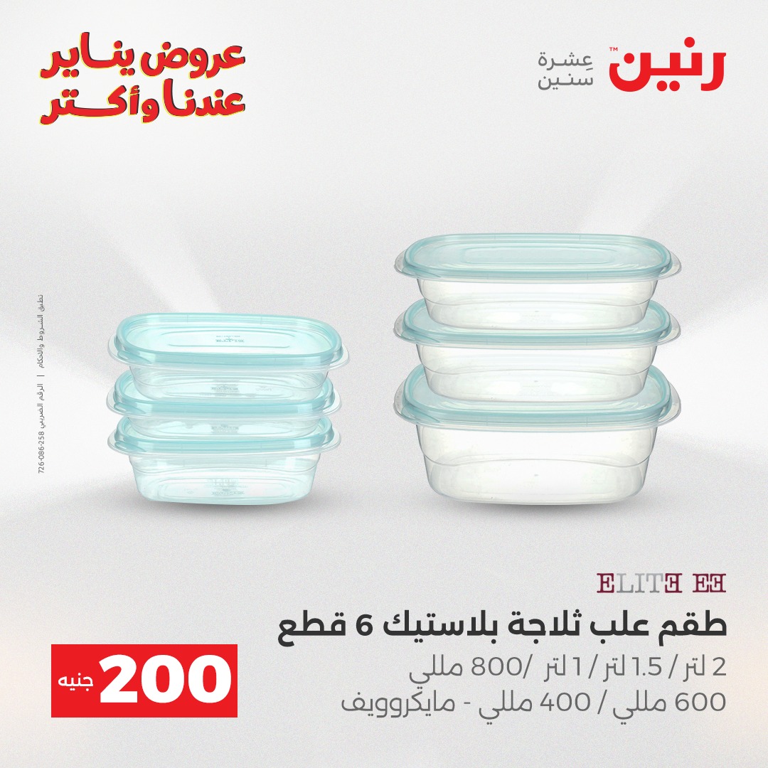 raneen offers from 28dec to 29dec 2025 عروض رنين من 28 ديسمبر حتى 29 ديسمبر 2025 صفحة رقم 28